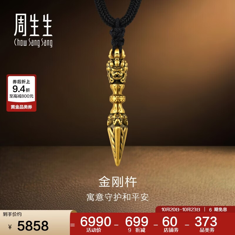周生生金刚杵黄金项链足金酷黑黄金吊坠绳链款92366Z定价 70厘米