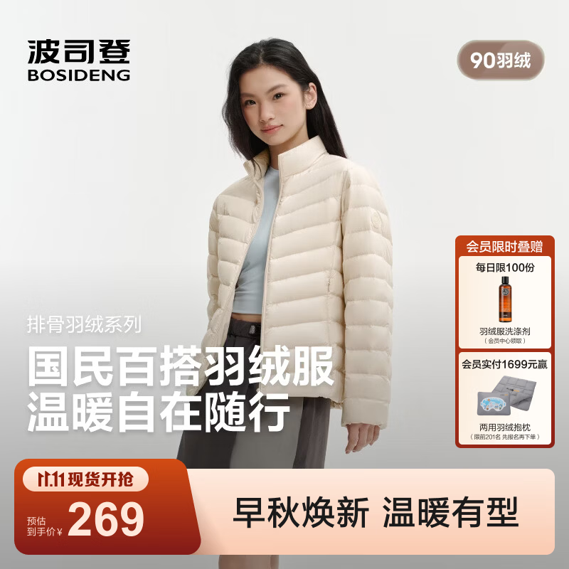 波司登女士排骨轻薄羽绒服 269元 - 86线报