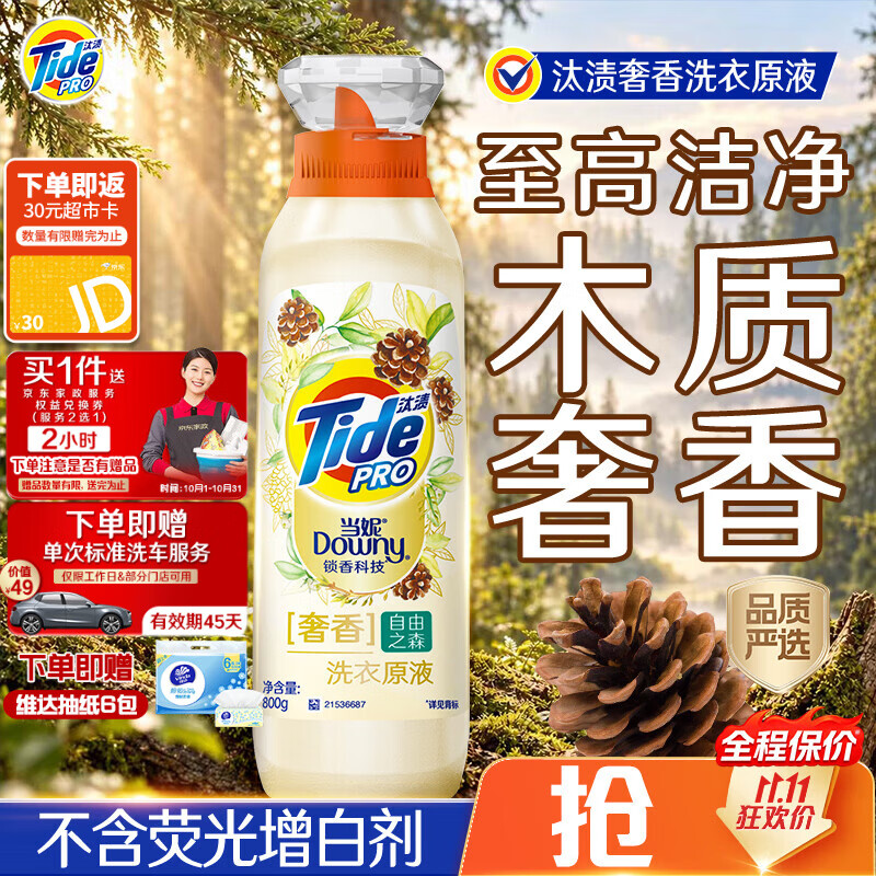 汰渍奢香洗衣原液自由之森1.6斤 当妮香氛持久留香去渍 洗衣液家用