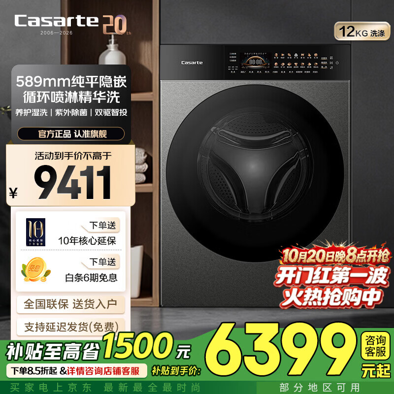 卡萨帝设计师Pro 12公斤大容量滚筒洗衣机 589mm超薄 养护湿洗  精华洗  UVC深紫外线除菌  双智能投放  滚筒单洗 12kg 设计师Pro12QHK