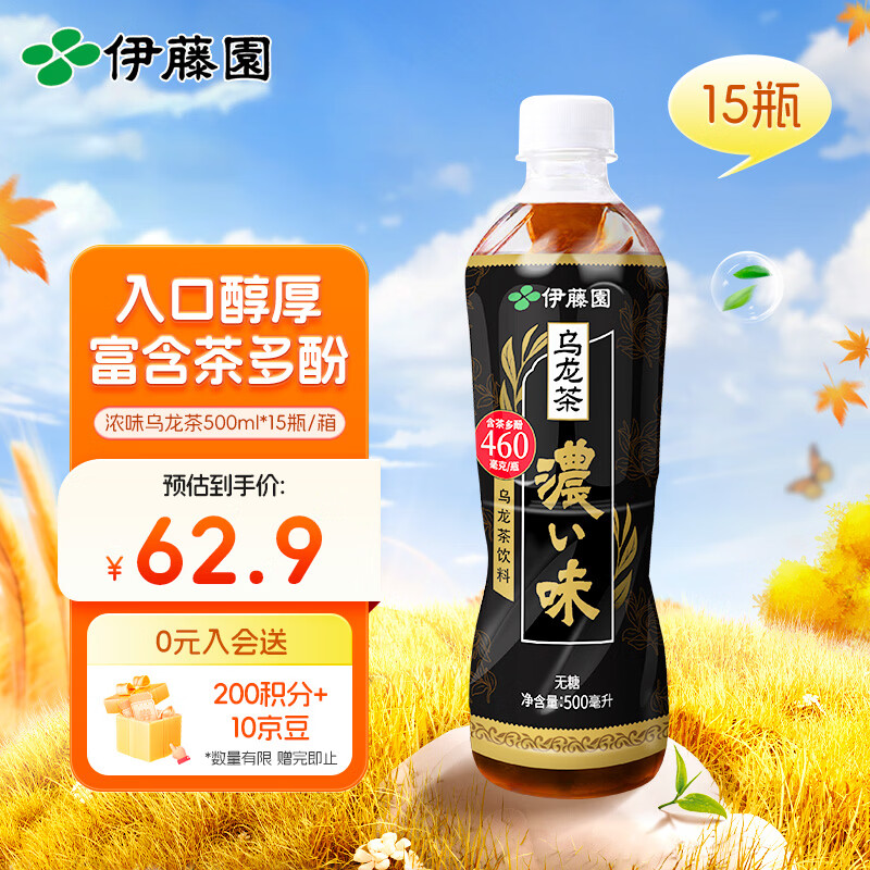 伊藤园（ITOEN）浓味乌龙茶 500ml*15瓶 整箱 茶叶饮料无糖茶饮料 0糖0脂0卡饮料 