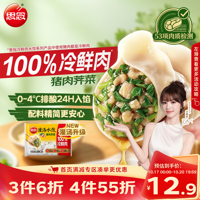 思念灌汤冷鲜肉猪肉荠菜水饺1kg约60只饺子早餐速冻生鲜半成品蒸煎饺