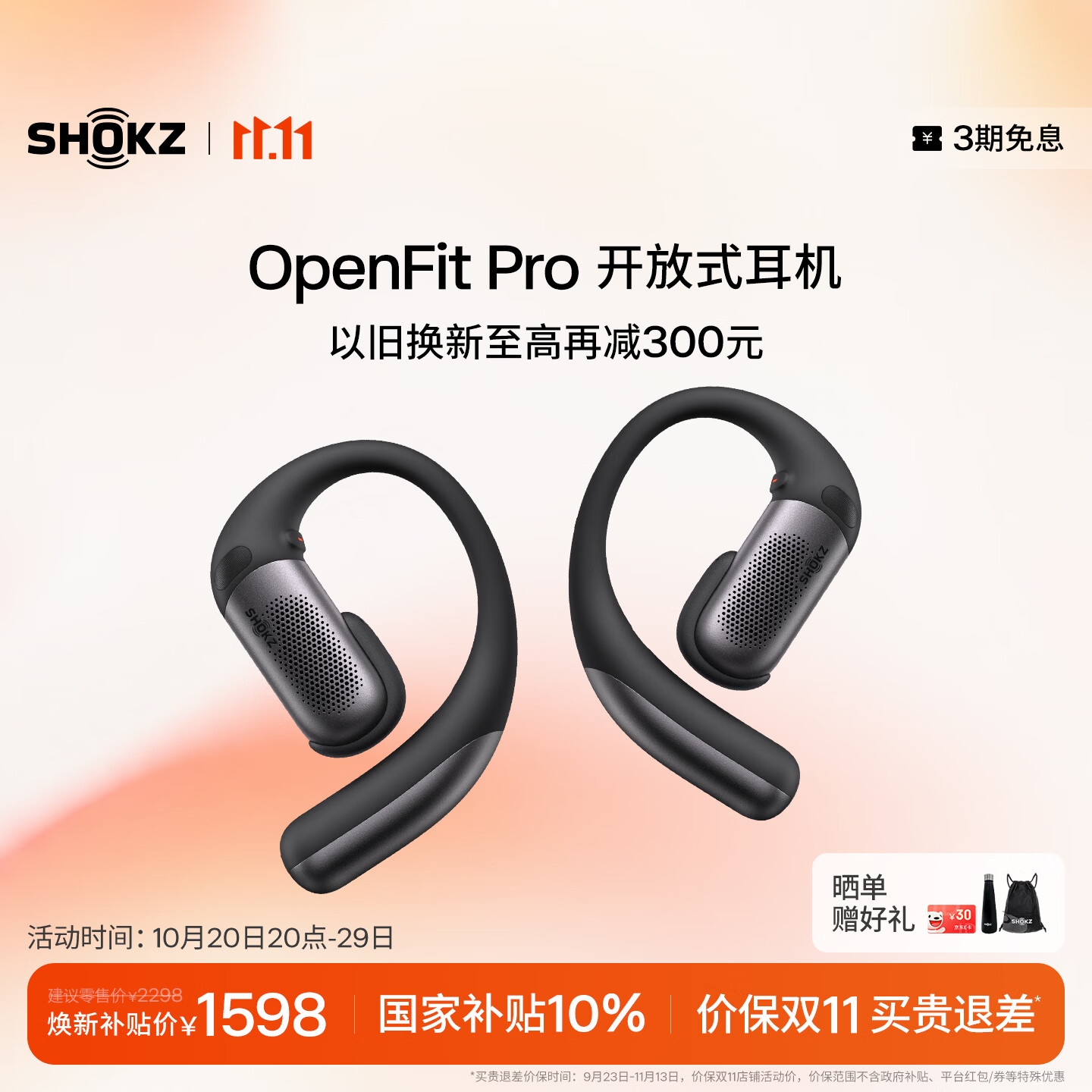 韶音OpenFit Pro开放式蓝牙耳机挂耳式超长续航无线耳机适配苹果华为安卓 - 86线报