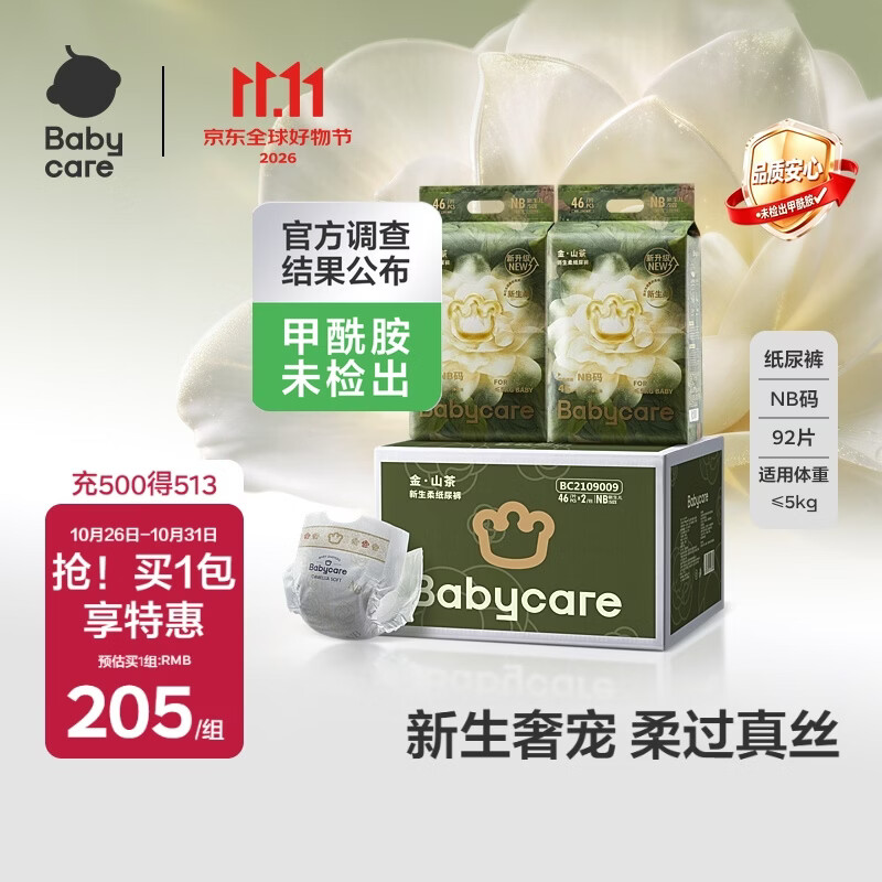 bbc金山茶花系列尿不湿拍3发6 76.8元 - 线报酷