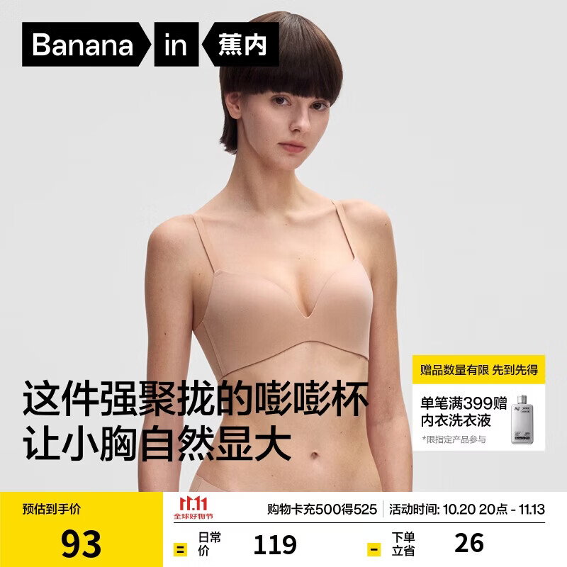 蕉内301P女士内衣刘浩存同款强聚拢无钢圈文胸到手价78元 蕉内301P女士内衣刘浩存同款强聚拢无钢圈文胸到手价78元