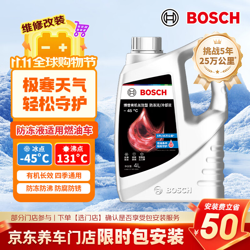 博世（BOSCH）有机长效汽车防冻液发动机冷却液 养车保养 冰点-45℃ 4L（红色）