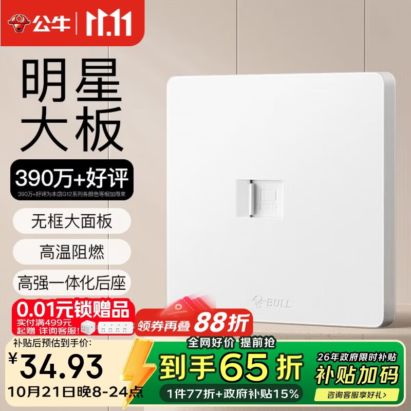 公牛（BULL）开关插座 一位电脑六类插座奶油风G12T102B 暮雪白