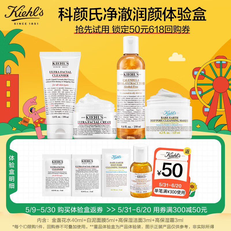 科颜氏（Kiehl's）热销星品试用礼盒