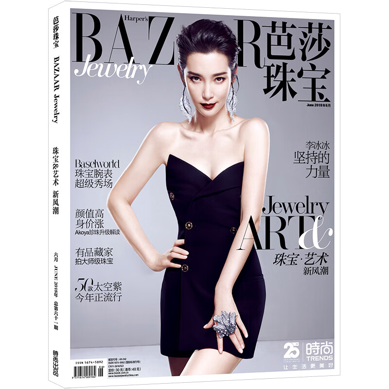 芭莎珠宝杂志2018年6月号 封面 李冰冰