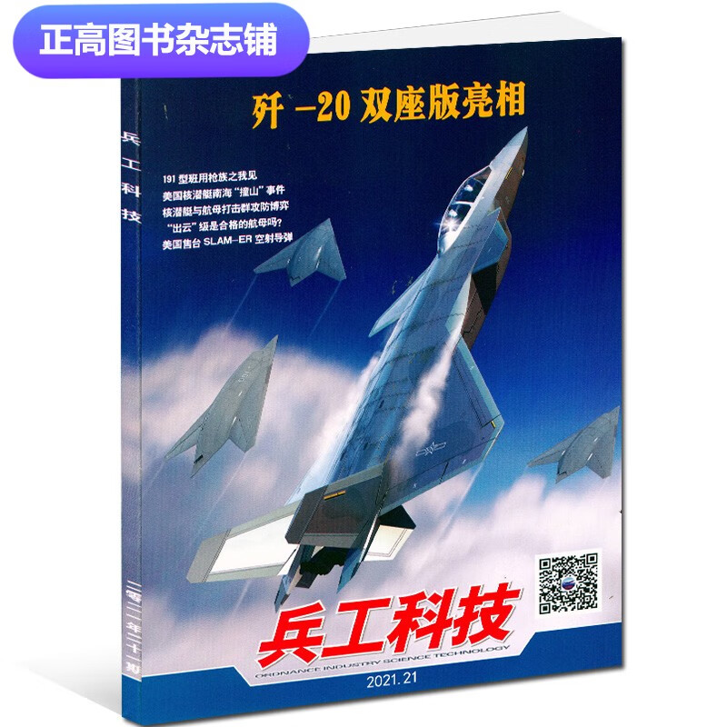 《兵工科技》2023年第11期2022自