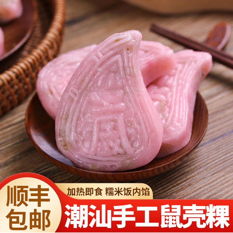 八记潮汕特色小吃红桃粿鼠壳粿土豆粿鼠粬粿红壳桃粿潮州粿品特产粉果 红桃粿360g（6个）