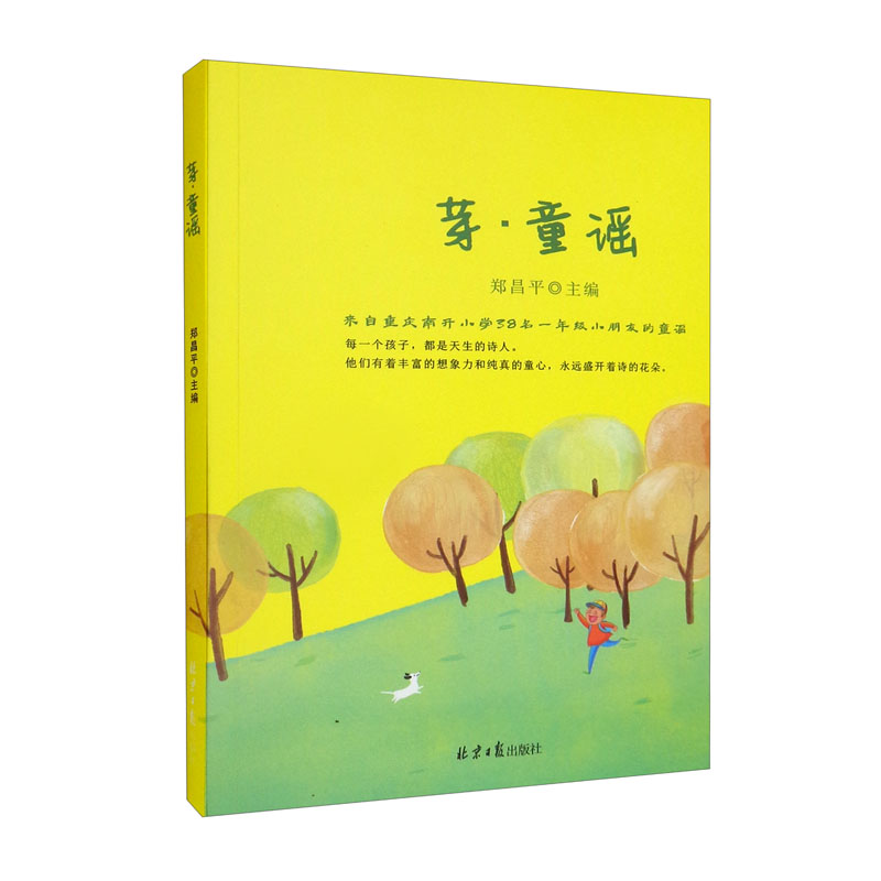 芽童谣