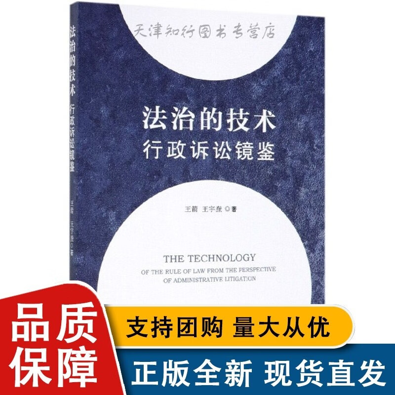 BK 法治的技术(行政诉讼镜鉴)