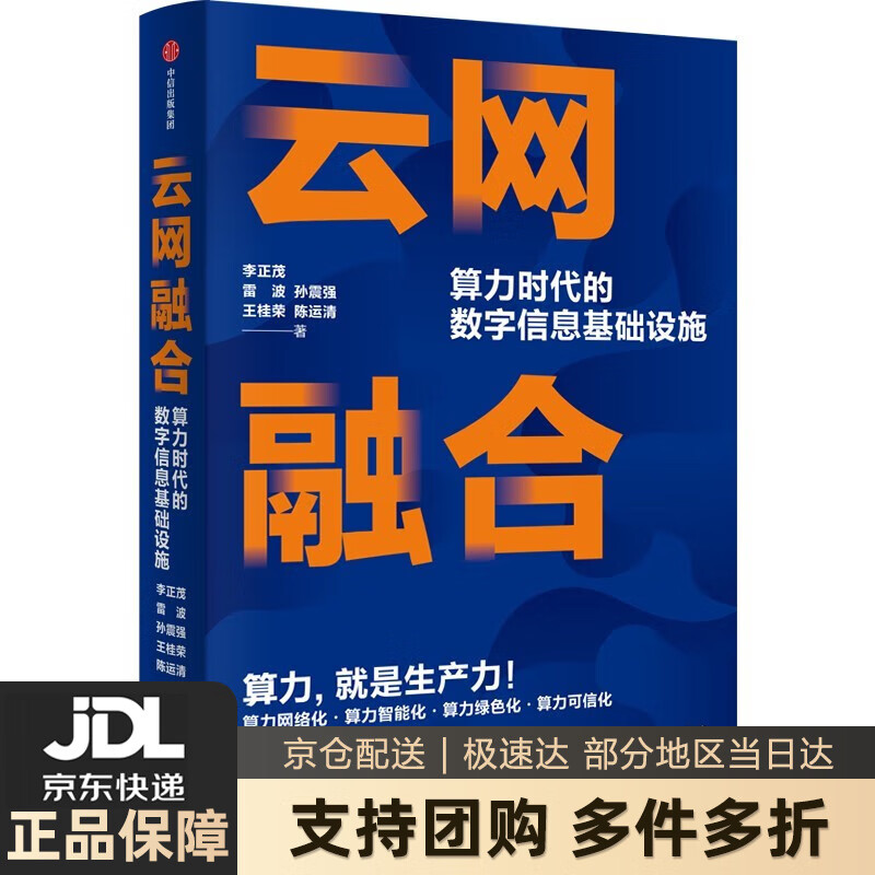 【 送货上门】云网融合:算力时代的数字信