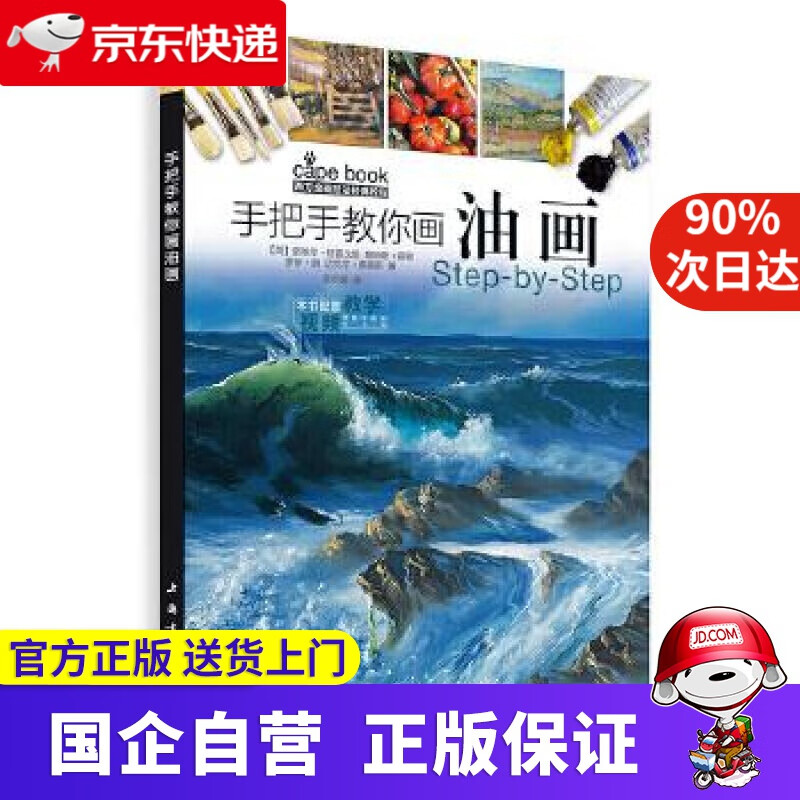 【正版新书】西方绘画技法经典教程·手把手教你画油画 【英】诺埃尔·格雷戈里,詹姆斯·霍顿,罗伊·朗,迈克 上海书