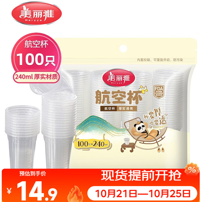 美丽雅一次性杯子塑料杯240ml*100只 加厚水杯茶杯饮料航空杯