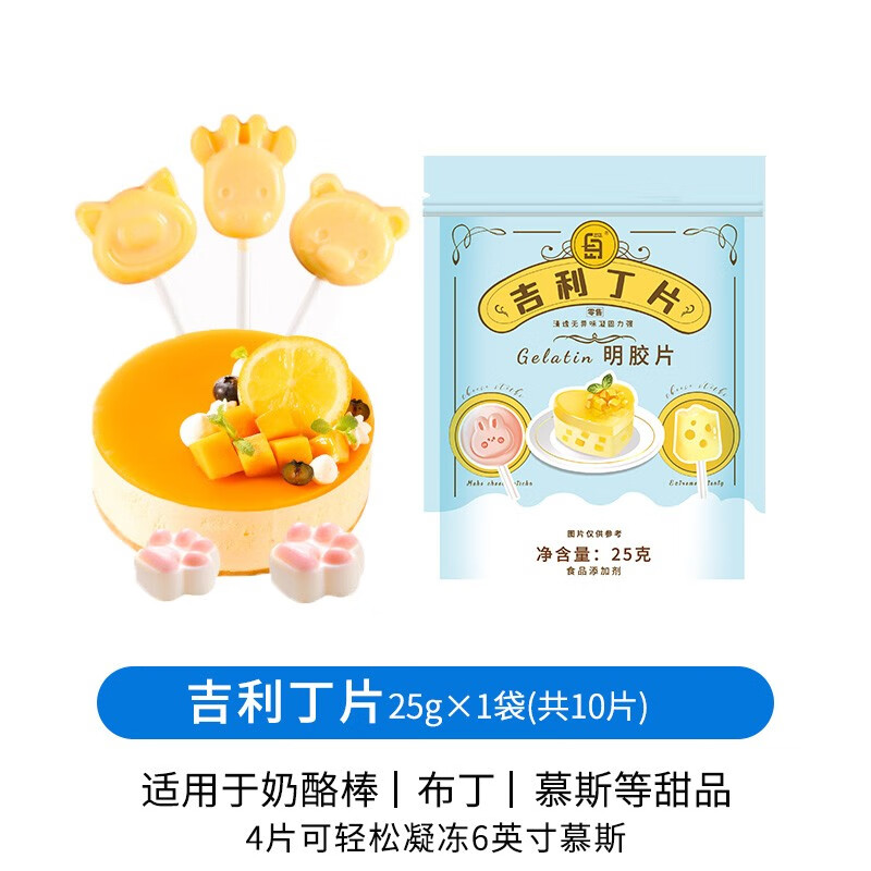 劣狐狐吉利丁片明胶片食用家用自制慕斯果冻布丁奶酪棒烘焙原料 吉利