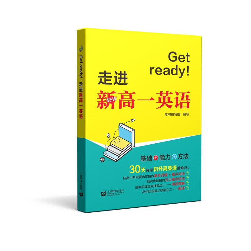 Get ready!走进新高一英语