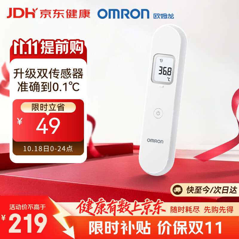 欧姆龙（OMRON）红外额温枪 体温计婴幼儿精准 体温枪1s速测温度计 MC-F300