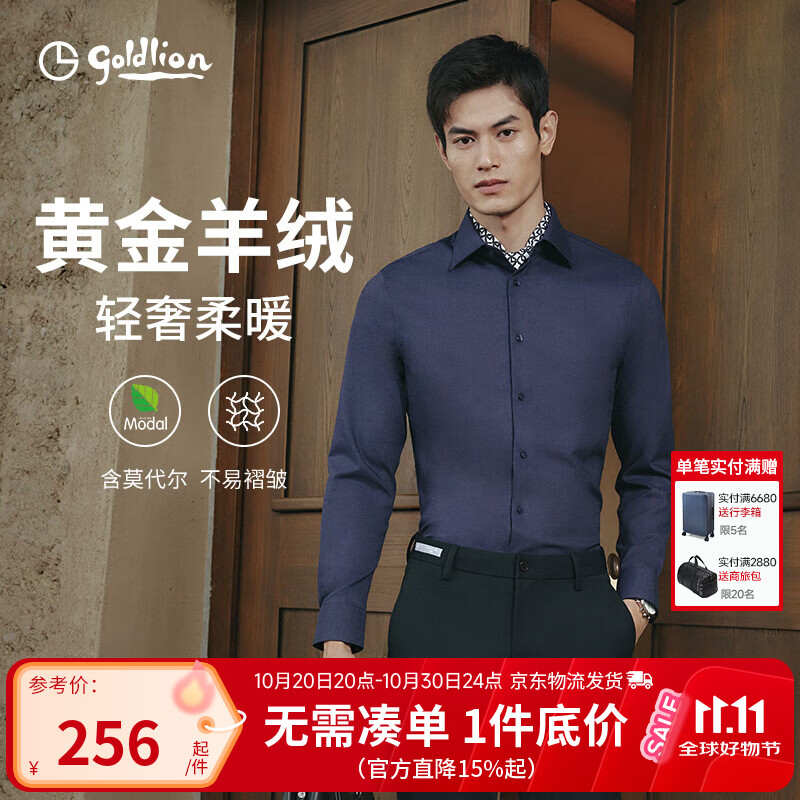 金利来【含羊绒】秋冬长袖衬衫男莫代尔保暖修身结婚商务正装衬衣 宝蓝-85 2XL 185/100A 推荐165-180斤 京东折扣/优惠券