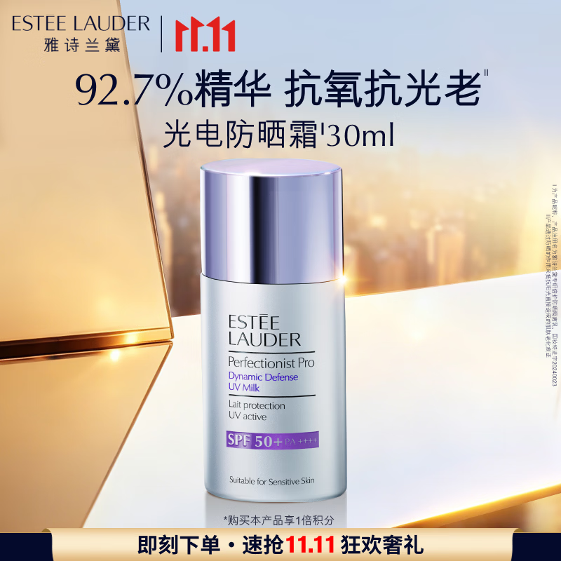 雅诗兰黛SPF50光电防晒霜30ml 375.67元 - 86线报