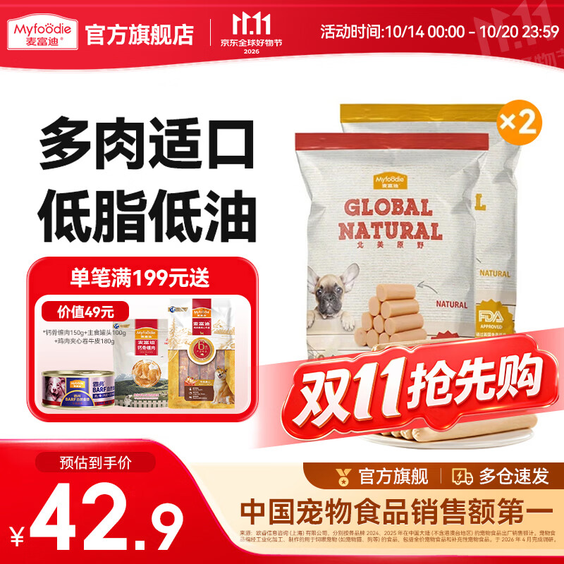 麦富迪 狗狗零食 宠物训犬小型中大型通用全期通用零食火腿肠 混合口味20g*80支【牛肉+鸡肉】