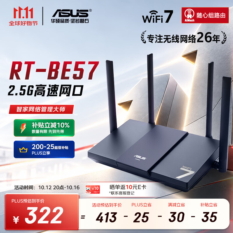 华硕（ASUS）RT-BE57路由器