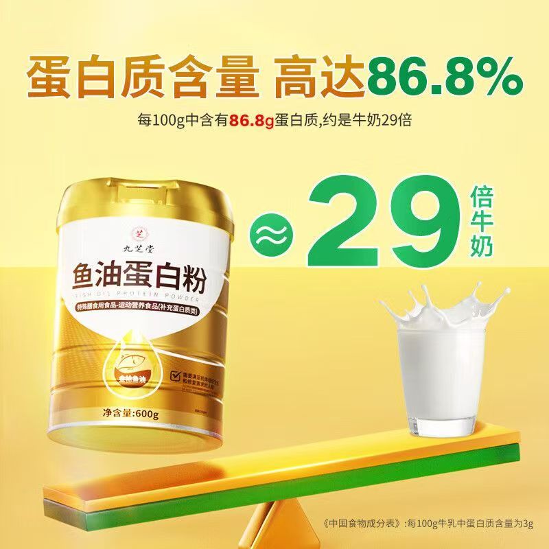 九芝堂鱼油蛋白粉高蛋白营养品 【多种营养方便吸收】 600g*2罐 鱼油蛋白粉