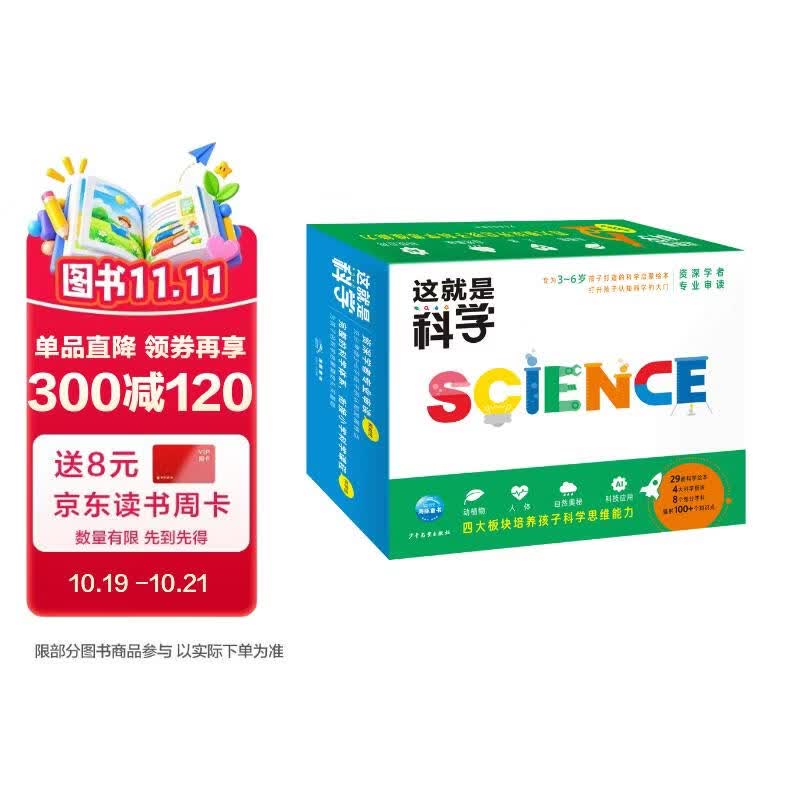 这就是科学套装全29册这就是数学续集儿童绘本3-6岁睡前故事书图书幼小衔接科学启蒙科普绘本趣味百科课外阅读儿童书籍读物科学绘本套装开学必备数学启蒙亲子