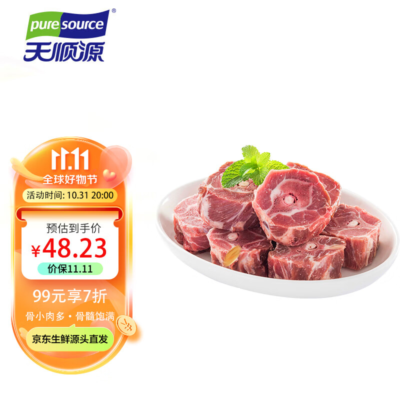 天顺源原切羊蝎子 1kg 新西兰进口羔羊脖骨 冷冻 清真炖煮火锅食材高性价比高么?
