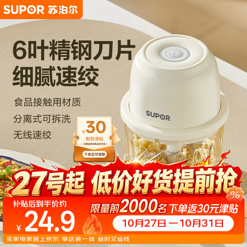 苏泊尔绞肉机到手24.9元：无线可拆洗，剁馅包饺子神器