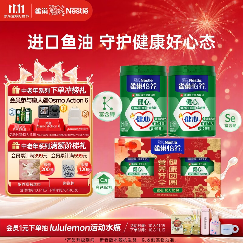 雀巢（Nestle）怡养健心鱼油中老年奶粉富硒高钙800g*2奶粉礼盒送礼