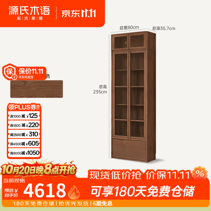源氏木语实木书柜书房落地组合柜客厅展示柜家用带玻璃门储物柜子 【70】(白蜡木胡桃色)0.8m单抽+玻璃门顶柜)高2.35m)