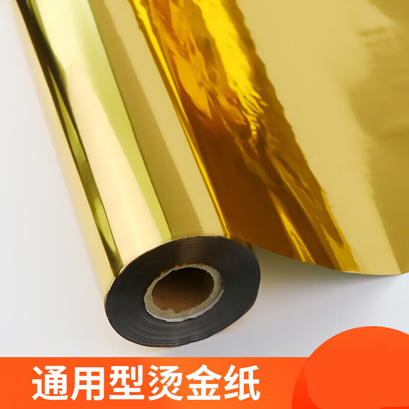 丝印烫金纸热转印锦旗绒布布料压烫金箔纸pu皮革金属纸张电定制 2米长