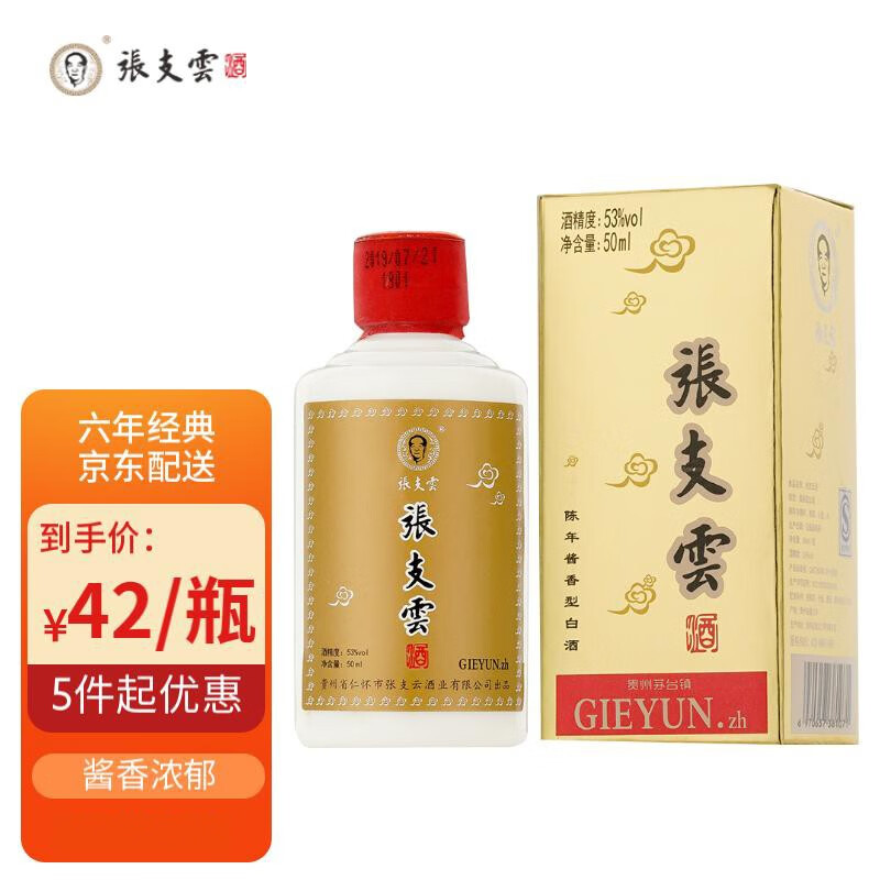 張支雲酱香型白酒小酒53度坤沙酒好喝吗？值得购买吗？插图