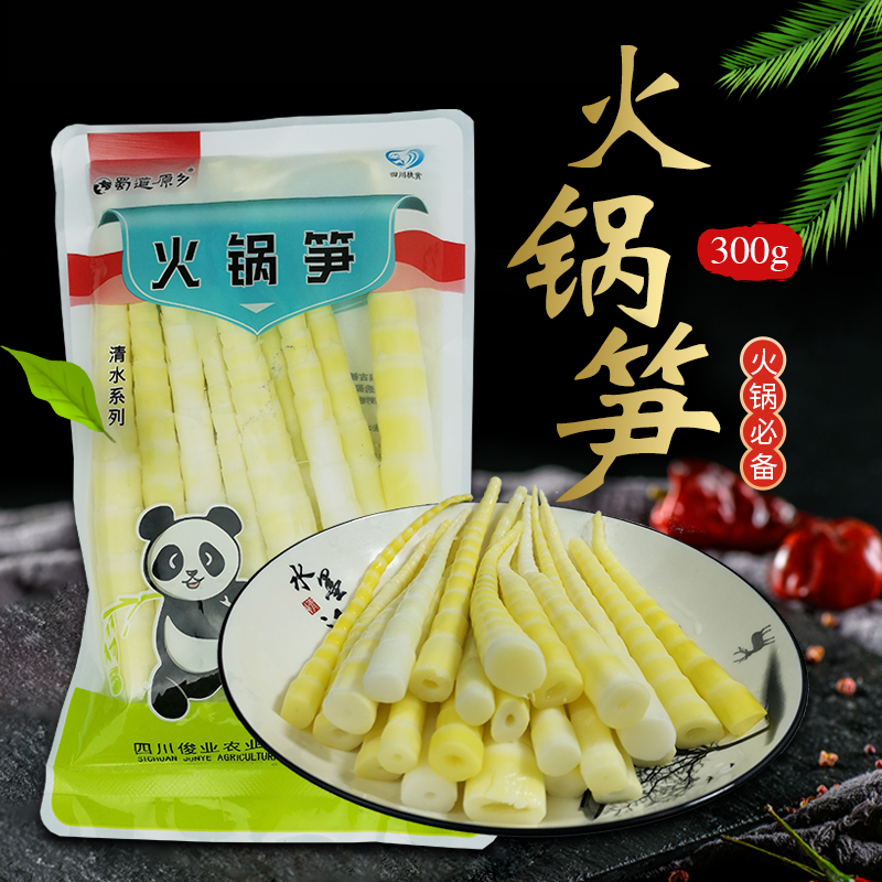 蜀道原乡新鲜小竹笋鲜嫩春笋清水火锅笋 火锅蔬菜食材 广元特产 火锅