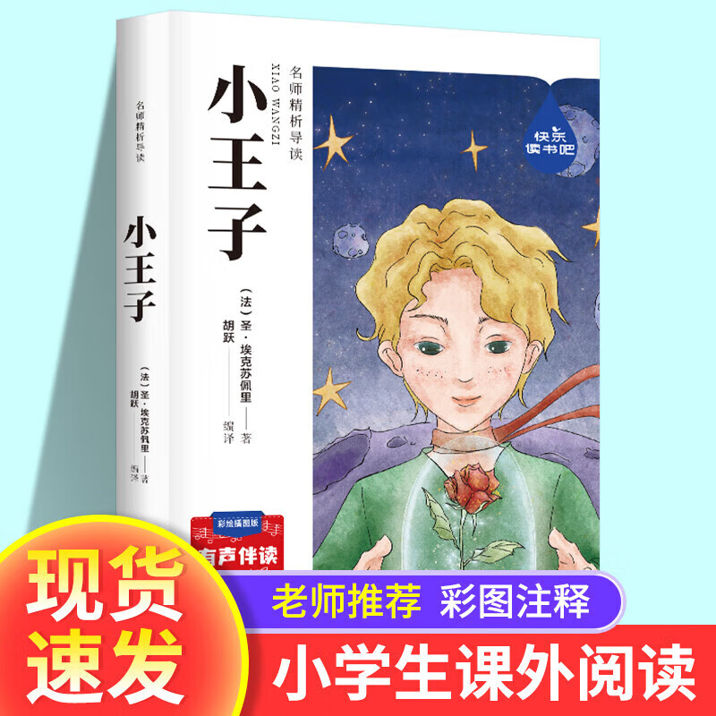 小学生课外阅读 小王子