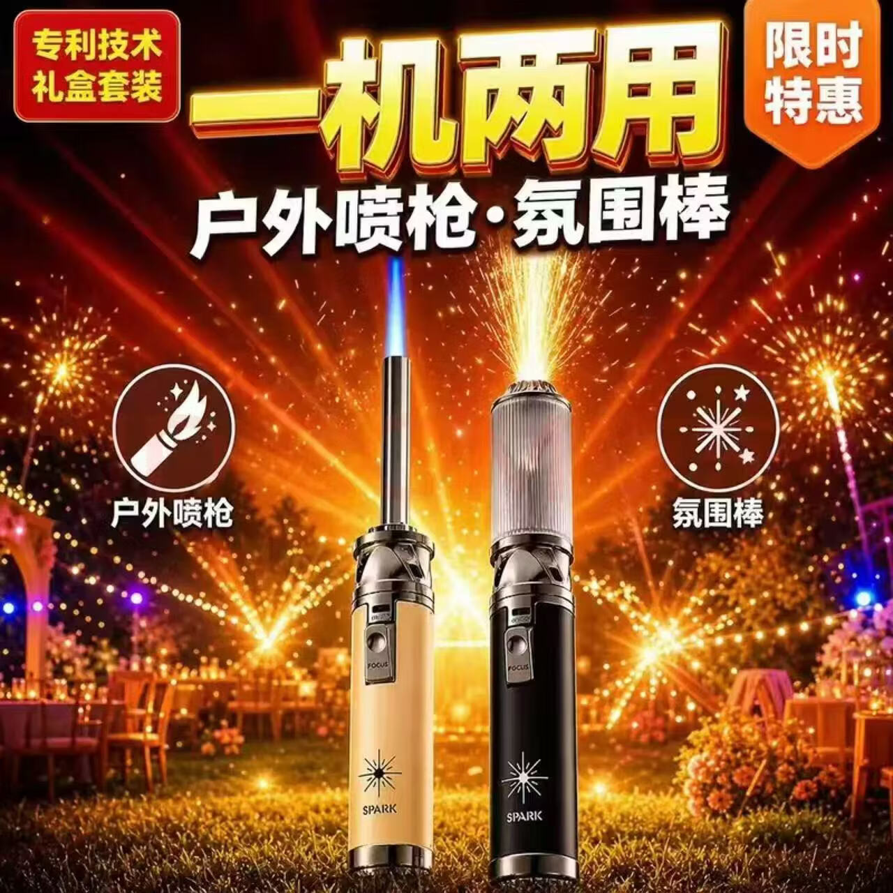 焦点多功能氛围棒手持火花循环喷枪两用婚庆节拍照户外烟花礼花打火机 极光银+两份料仓+补充气 1支 拍照神器多功能氛围棒