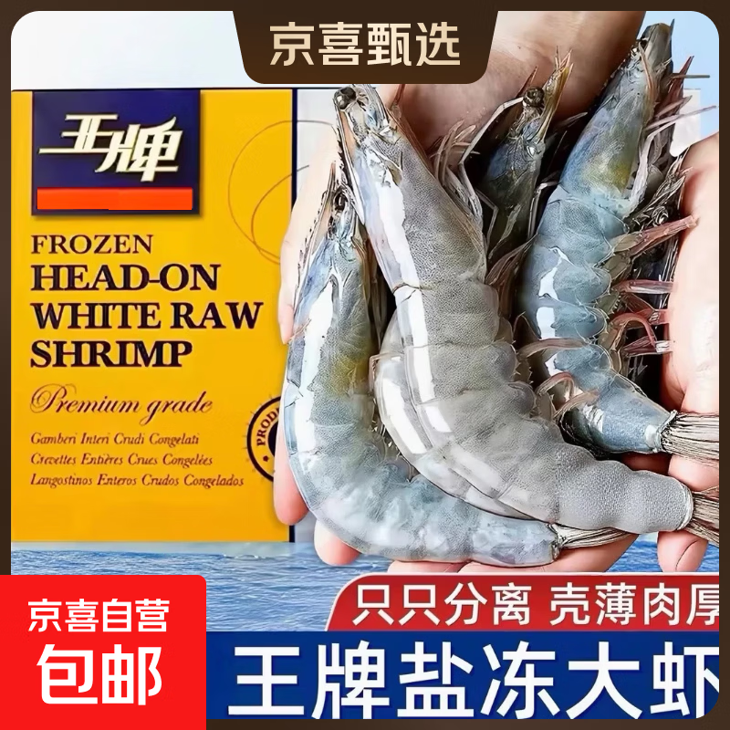 正宗原装进口王牌大虾鲜活速冻厄瓜多尔白虾南美对虾海鲜水产批发 王牌盐冻大虾【40/50规格】 3斤(净重)  正宗原装进口品质