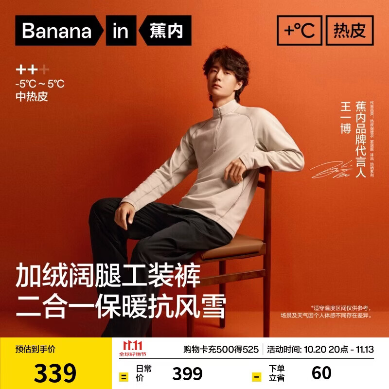 蕉内【王一博同款】热皮505++男士长裤子防风防泼水秋冬休闲工装裤