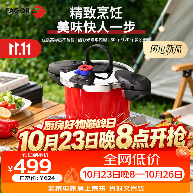 FAGOR法格不锈钢调压珐琅高压锅3.5L家用防爆安全红色珐琅锅炖肉煲汤 红色 17cm 京东折扣/优惠券