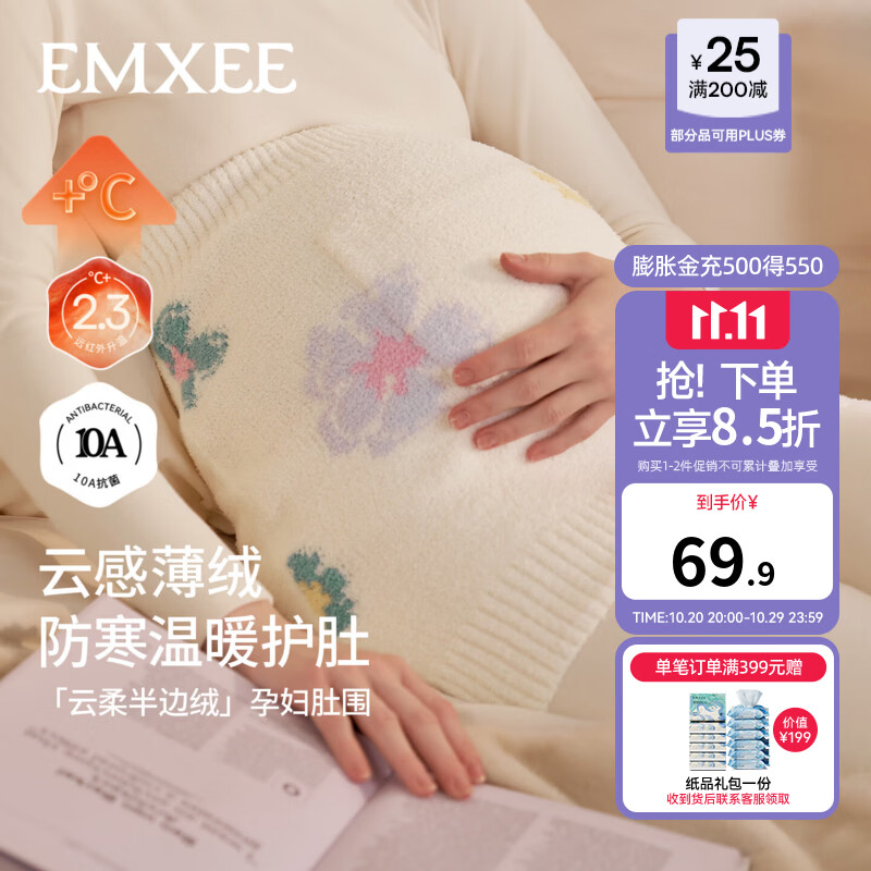 嫚熙（EMXEE）【新品】孕妇加绒肚围不勒孕肚防着凉产后经期保暖可穿用品女 奶白色