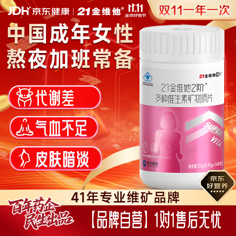 21金维他女士多种复合维生素b族140片烟酰胺叶酸维生素d3维生素k2维ce气血