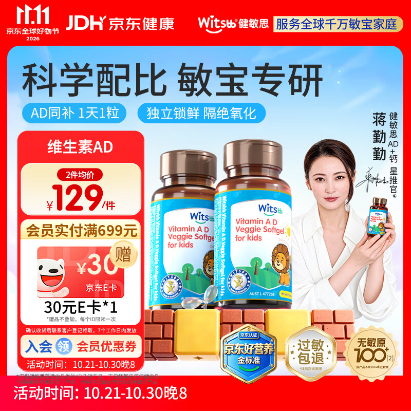 速健敏思补剂维生素ad*2盒 89.1元/件 - 线报酷 速健敏思补剂维生素ad*2盒 89.1元/件 - 线报酷