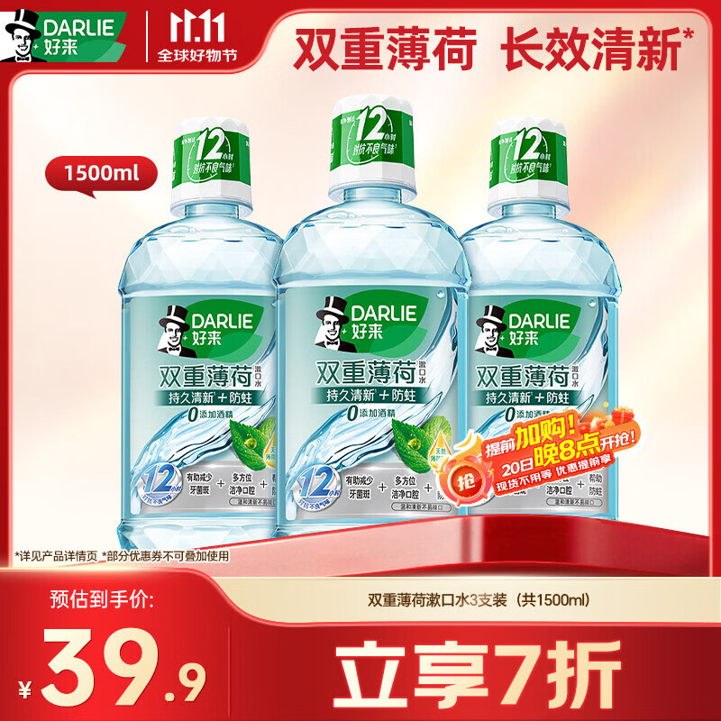 漱口水怎么选？12款市售漱口水大横比，只为寻找一个清新的口气