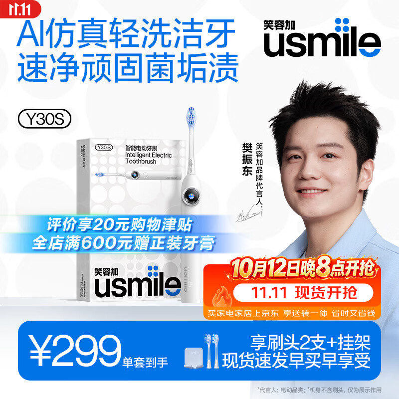 usmile笑容加电动牙刷y30s AI智能化新动力大摆幅 缓震不打牙长续航120天 Y30S冰川白 生日礼物送父母