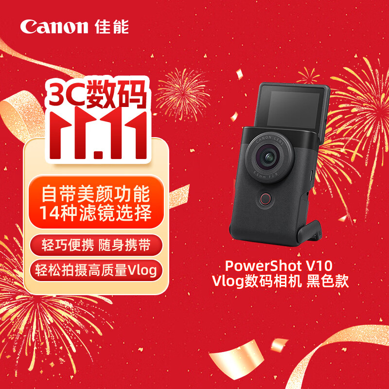 佳能（Canon）PowerShot V10 Vlog数码相机 轻巧便携 轻松拍摄高质量Vlog  黑色
