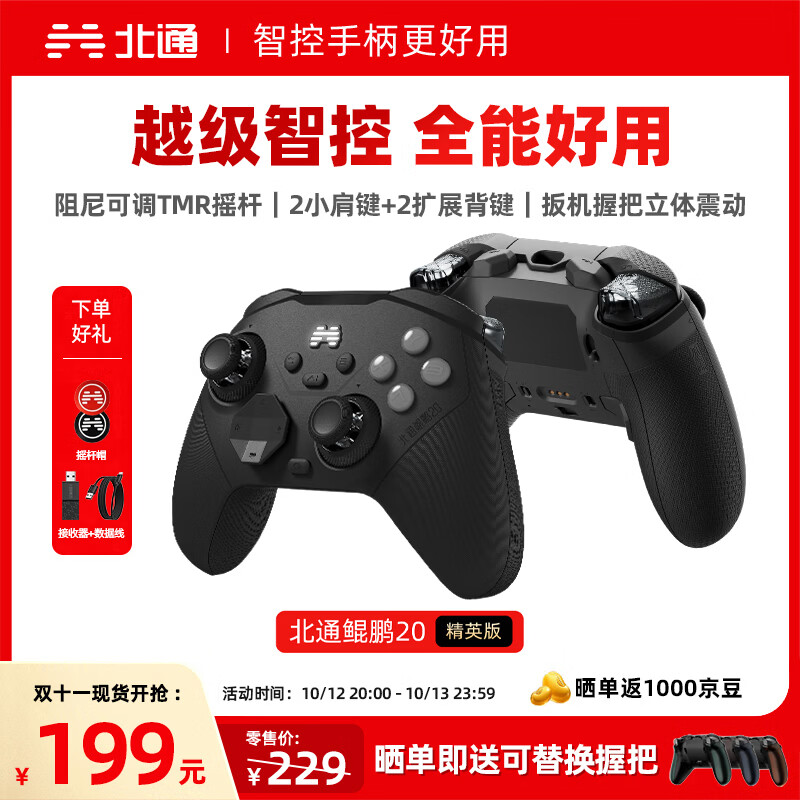 北通鲲鹏20游戏手柄AI智控无线蓝牙可调摇杆xbox类电脑PC手机steam体感宏switch2影之刃零伊莫 精英版