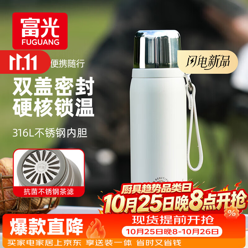 富光保温杯大容量316L不锈钢水杯子学生泡茶保冷茶水杯保温京东限定