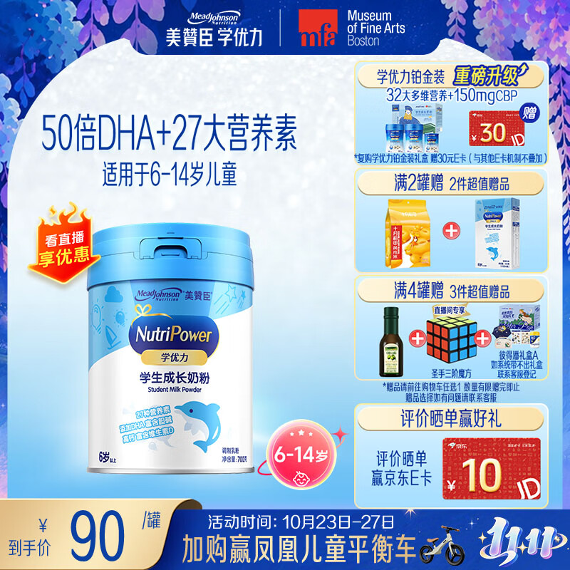 美赞臣学优力儿童成长奶粉5段6-14岁 700g*1罐 开学必备【50倍DHA补脑】